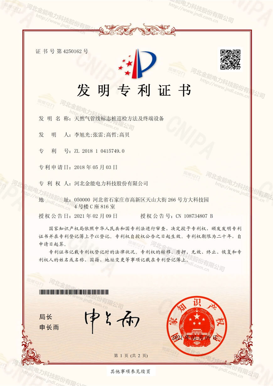 天然氣管線標志樁巡檢方法及終端設備1.jpg