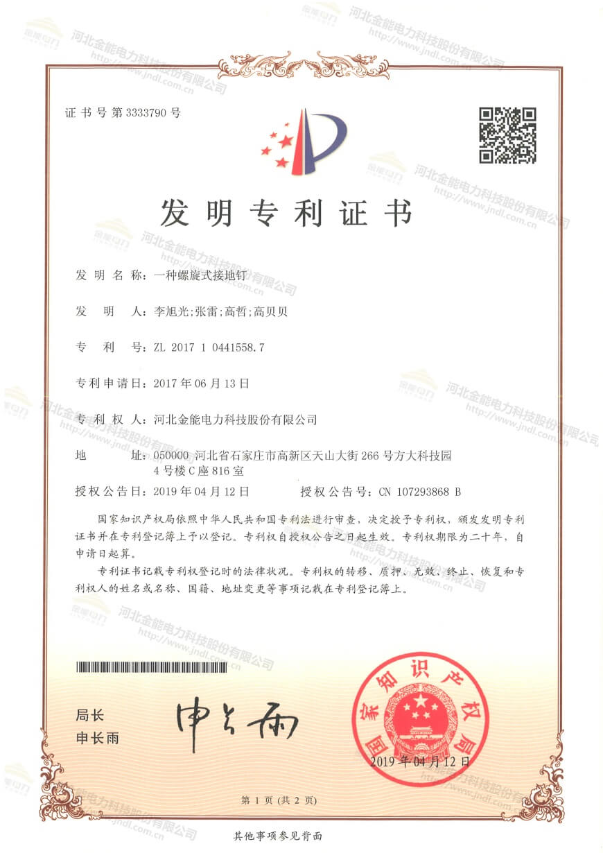 一種螺旋式接地釘.jpg