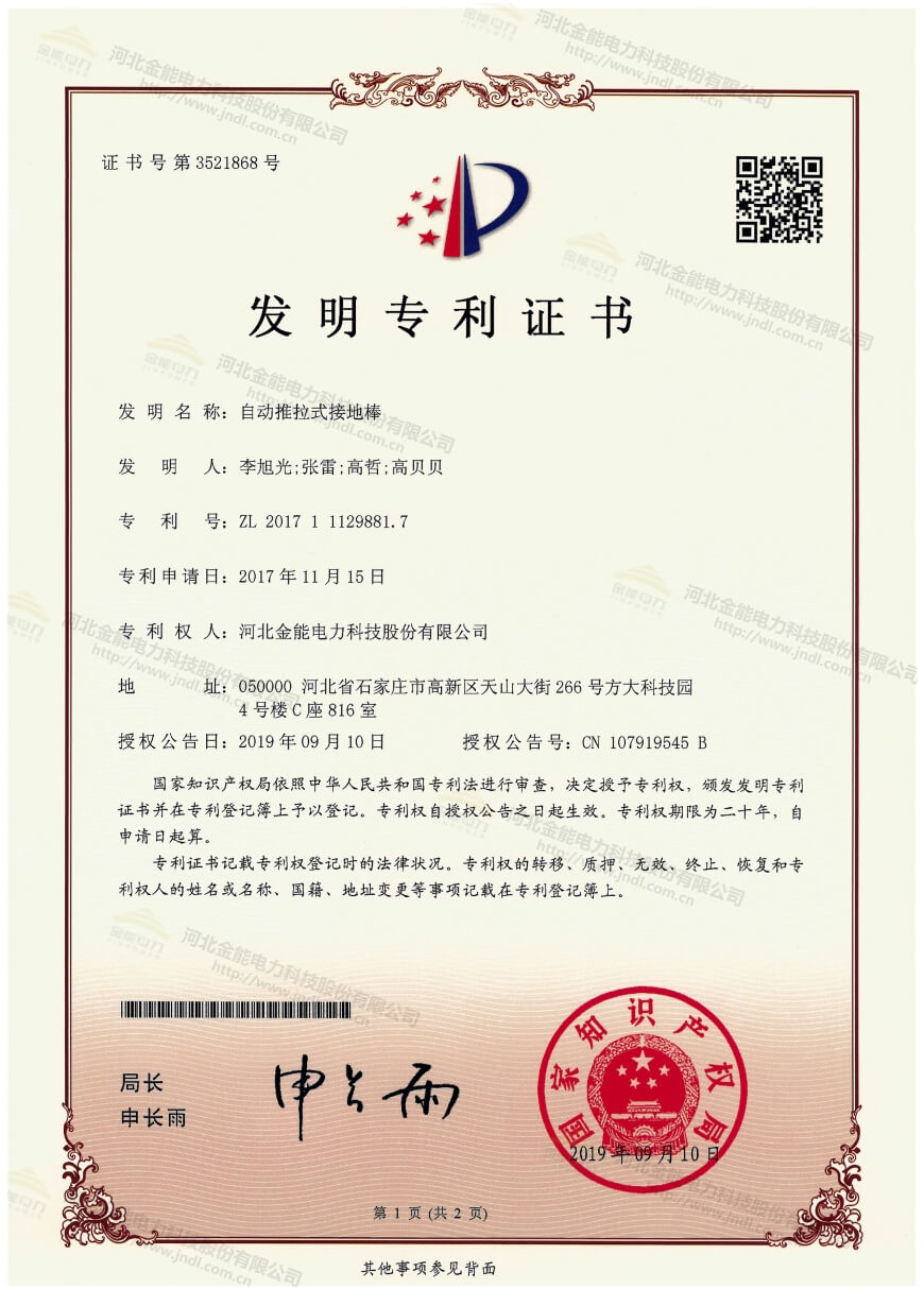 自動推拉式接地棒.jpg