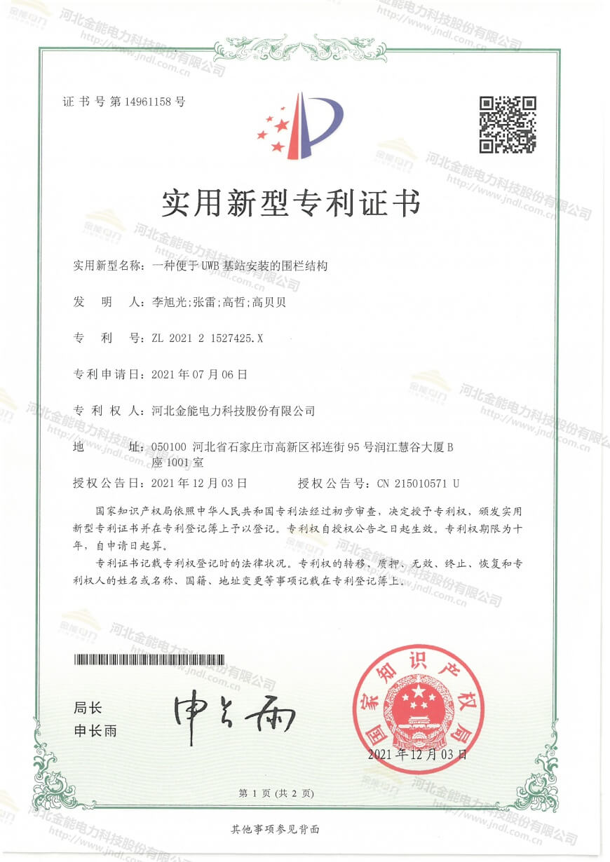 一種便于UWB基站安裝的圍欄結構.jpg