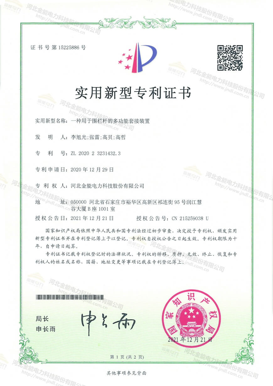 一種用于圍欄桿的多功能套接裝置.jpg